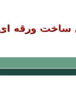 زمین ساخت ورقه ای ppt