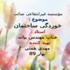 خوردگی ساختمان ppt