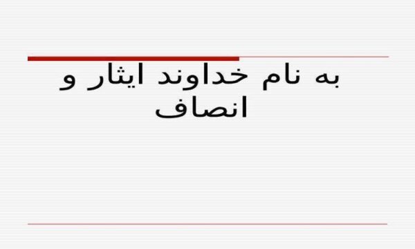پاورپوینت مراحل ساختمان سازی