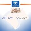 تجاري سازي ppt