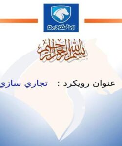 تجاري سازي ppt
