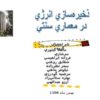 ذخيره سازي انرژي در معماري سنتي