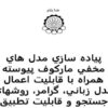 پاورپوینت پياده سازي مدل هاي مخفي مارکوف پيوسته همراه با قابليت اعمال مدل زباني، گرامر، روشهاي جستجو و قابليت تطبيق مدل
