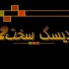 دیسک سخت ppt