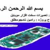 تعمیرات سخت افزار موبایل