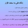 سخت افزار