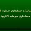 حسابداري سرمايه گذاريها ppt