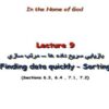 بازيابي سريع داده ها مرتب سازي ppt
