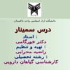 پاورپوینت تأثیر سطح کودگیاهی مختلف بر ویژگی رشد رازیانه و salvia و روغن های ضروری شان