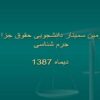 دومین سمینار دانشجویی حقوق جزا و جرم شناسی ppt