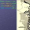 تكتونيك سيستان