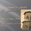 باغ شازده ماهان کرمان ppt