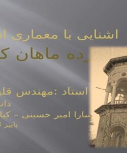 باغ شازده ماهان کرمان ppt