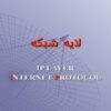 لايه شبکه ppt