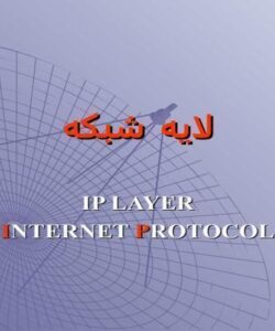 لايه شبکه ppt