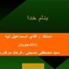 پاورپوینت جهاني شدن و توسعه