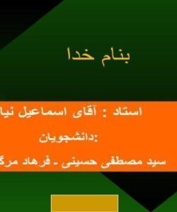 پاورپوینت جهاني شدن و توسعه