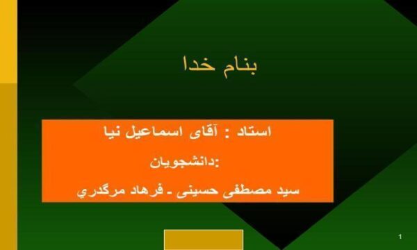 پاورپوینت جهاني شدن و توسعه
