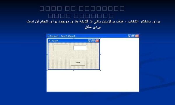 پاورپوینت دستورات شرطی