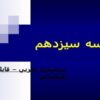 قابليت شناسائي يك سيستم ppt