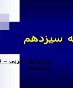 قابليت شناسائي يك سيستم ppt