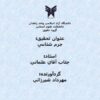 جرم شناسي ppt