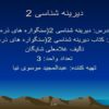 دیرینه شناسی ppt