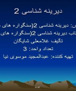 دیرینه شناسی ppt