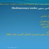 سنگ-شناسی-رسوبی