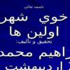 خوي شهر اولين ها ppt