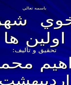 خوي شهر اولين ها ppt