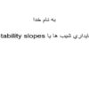 پاورپوینت پايداري شيب ها یا Stability slopes