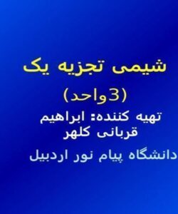 تعريف شيمي تجزيه