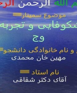 خود شکوفایی و تجربه های اوج ppt