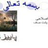 پشت صاف