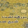 شيخ صدوق ppt