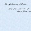 حسابداري صنعتي ppt