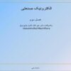 الکترونیک صنعتی