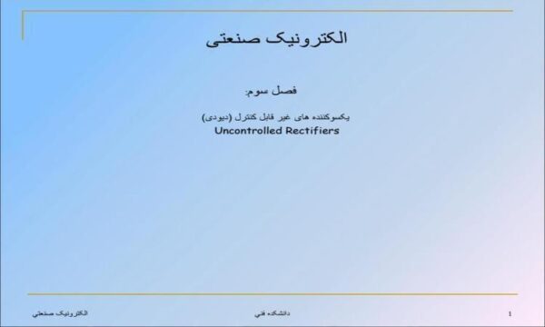الکترونیک صنعتی