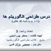 درس طراحی الگوریتم ها ppt