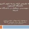 پاورپوینت روش طیف بینی NMR رزونانس مغناطیسی هسته