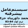 سیستم عامل پیشرفته ppt