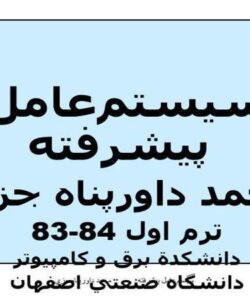 سیستم عامل پیشرفته ppt