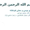 بازی عامیانه و محلی کودکان ppt