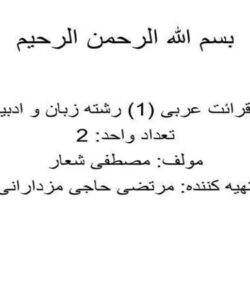 قرائت عربی 1 رشته زبان و ادبیات فارسی ppt