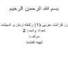 قرائت عربی ppt