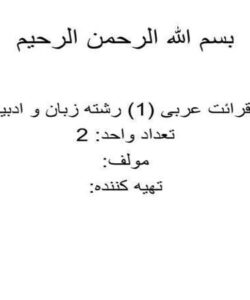 قرائت عربی ppt