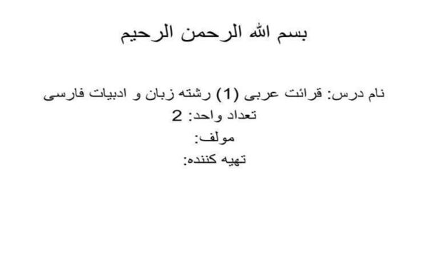 قرائت عربی ppt