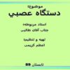 دستگاه عصبي ppt
