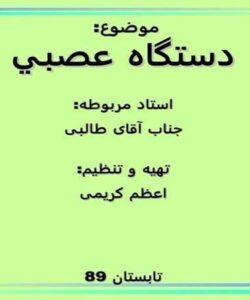 دستگاه عصبي ppt